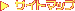 �T�C�g�}�b�v